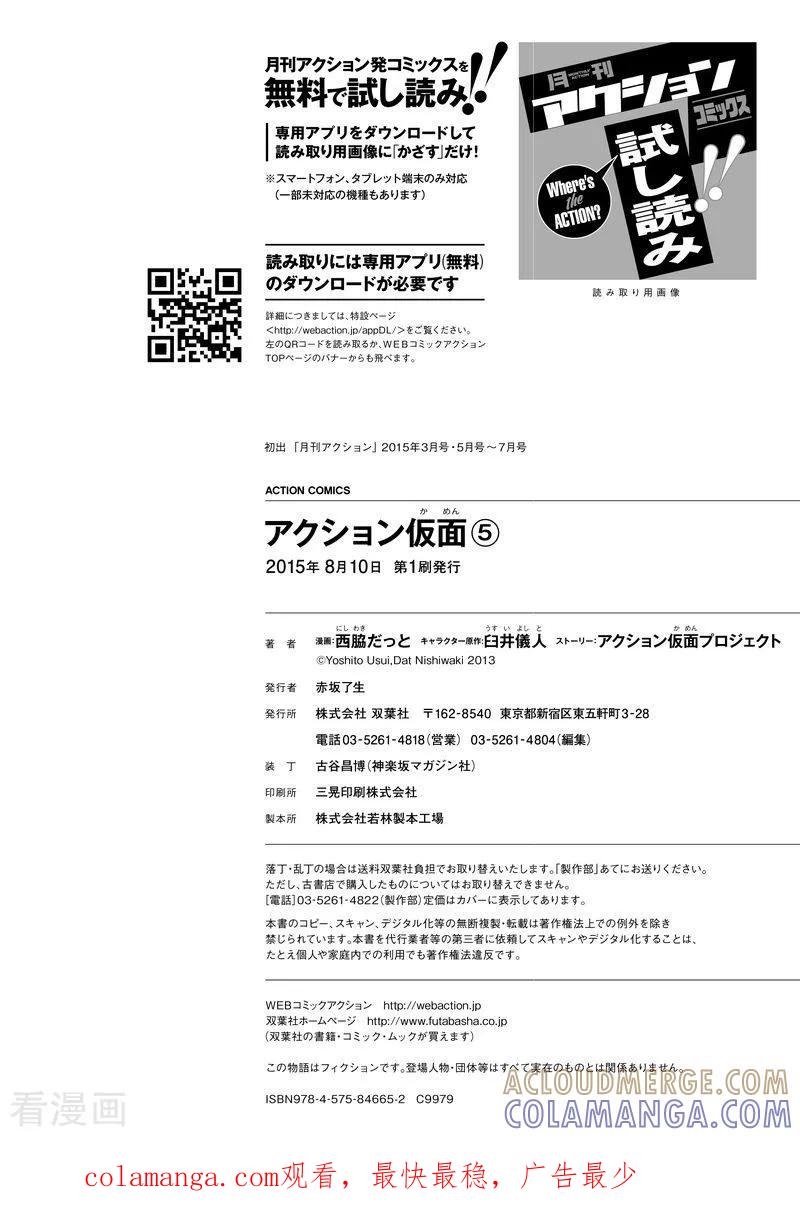 《动感超人》最终话 未来 第46页
