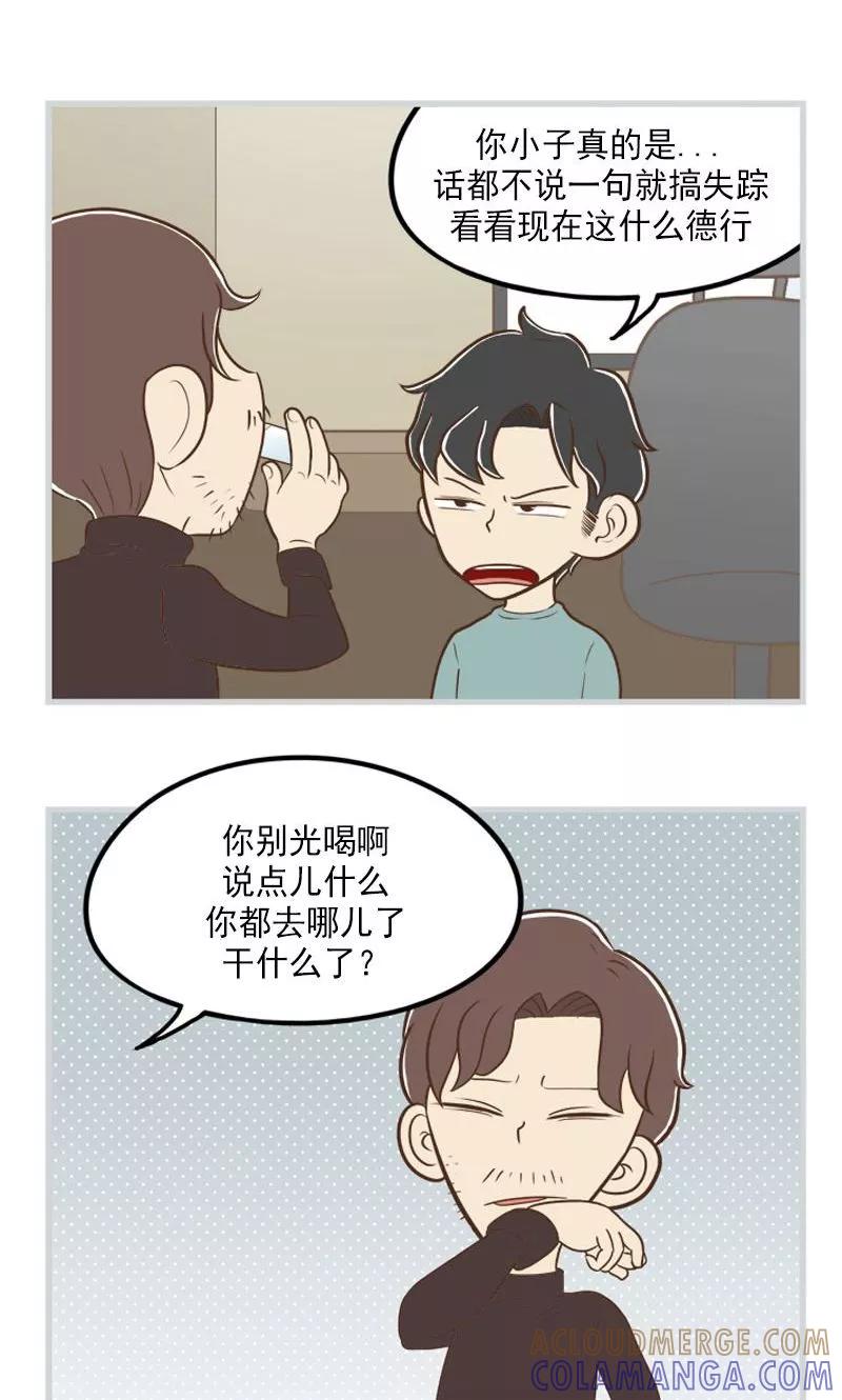 《圆圈 三角=爱心》第26话 失踪-出现 第7页