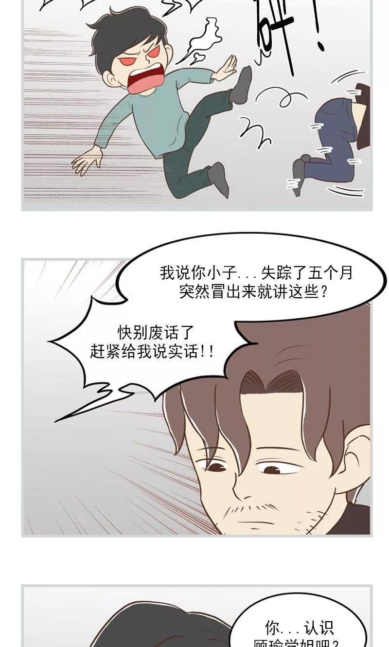 《圆圈 三角=爱心》第26话 失踪-出现 第10页