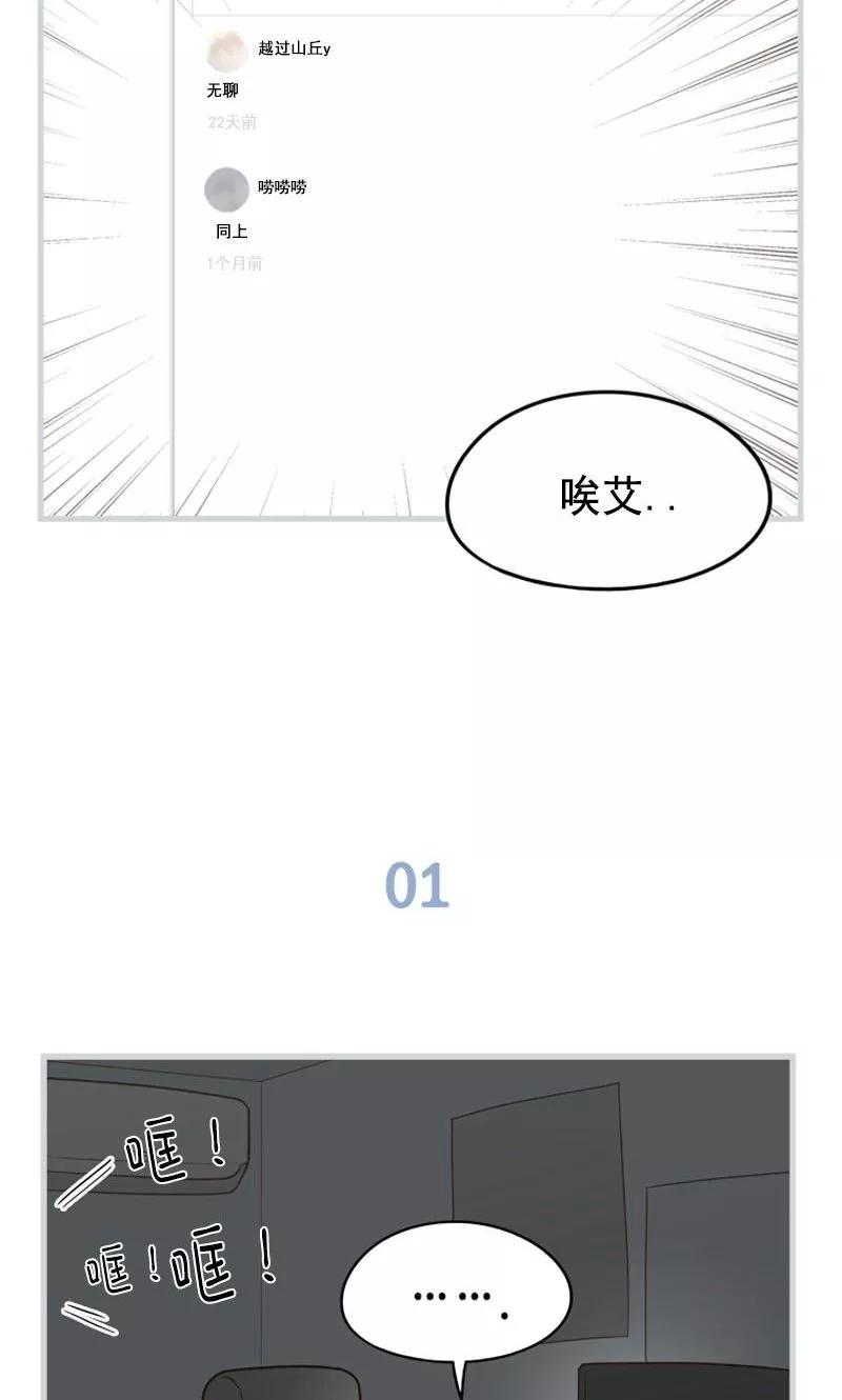《圆圈 三角=爱心》第26话 失踪-出现 第4页
