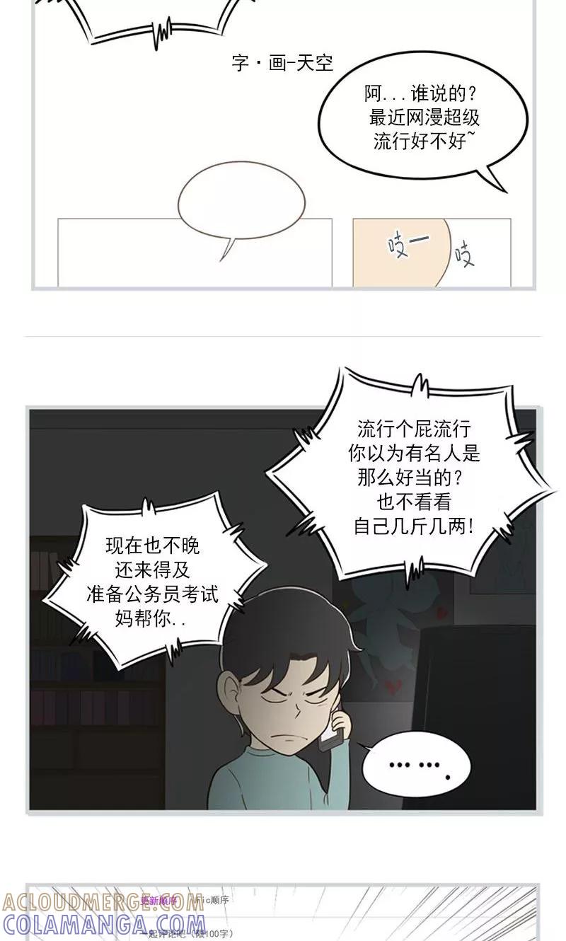 《圆圈 三角=爱心》第26话 失踪-出现 第3页