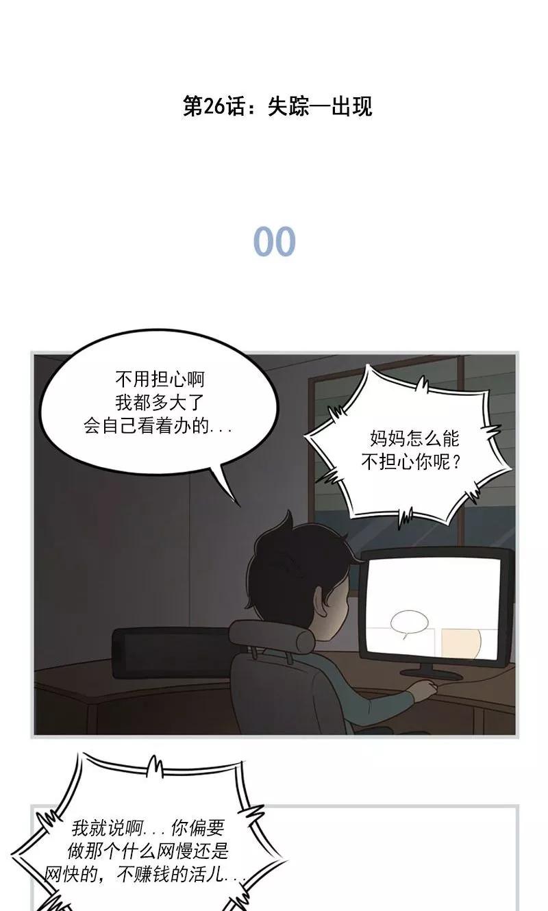 《圆圈 三角=爱心》第26话 失踪-出现 第2页