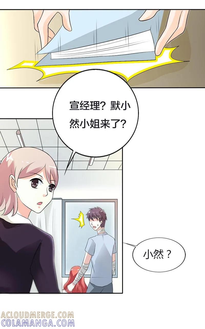 《傲娇萌妻快投降》第29话 我会照顾你的 第8页