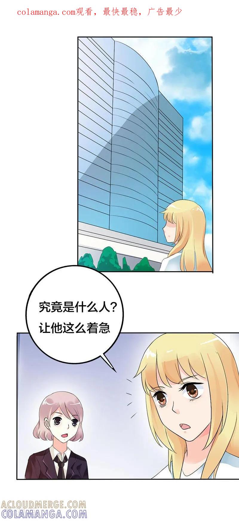 《傲娇萌妻快投降》第29话 我会照顾你的 第1页