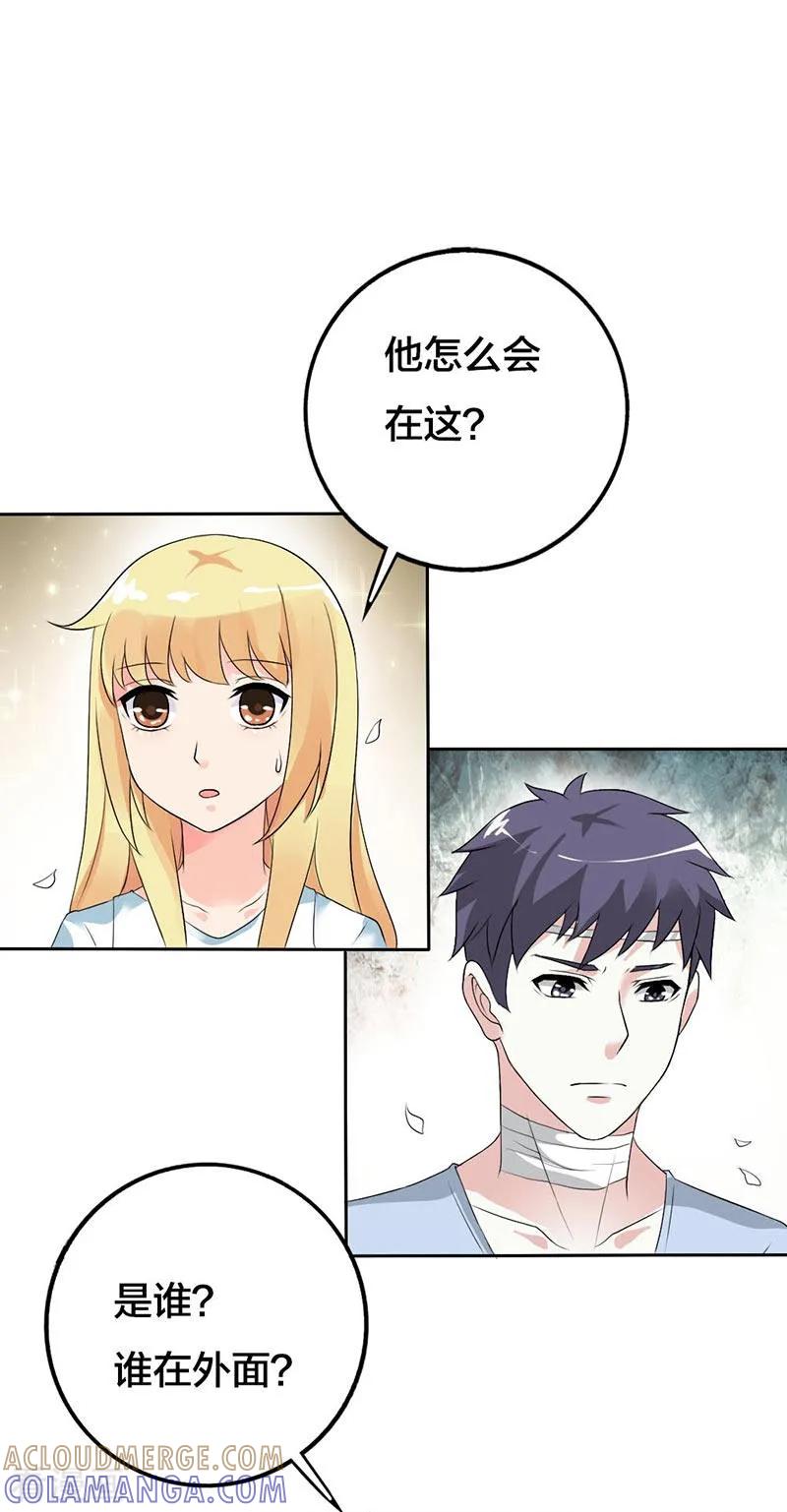 《傲娇萌妻快投降》第29话 我会照顾你的 第2页