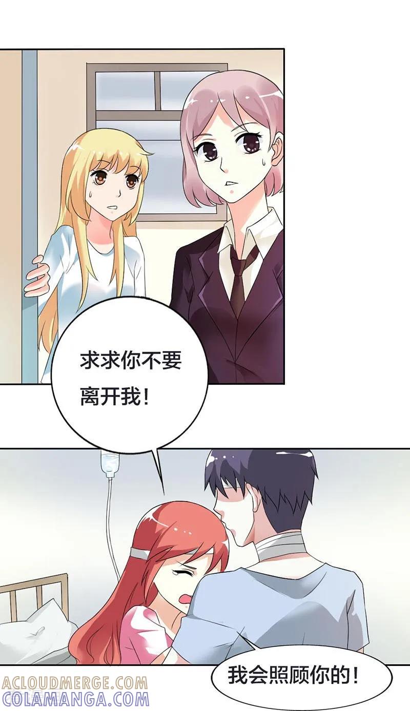 《傲娇萌妻快投降》第29话 我会照顾你的 第6页
