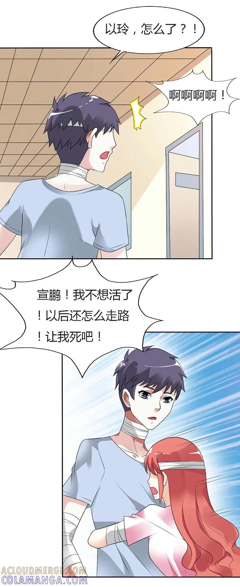 《傲娇萌妻快投降》第29话 我会照顾你的 第4页