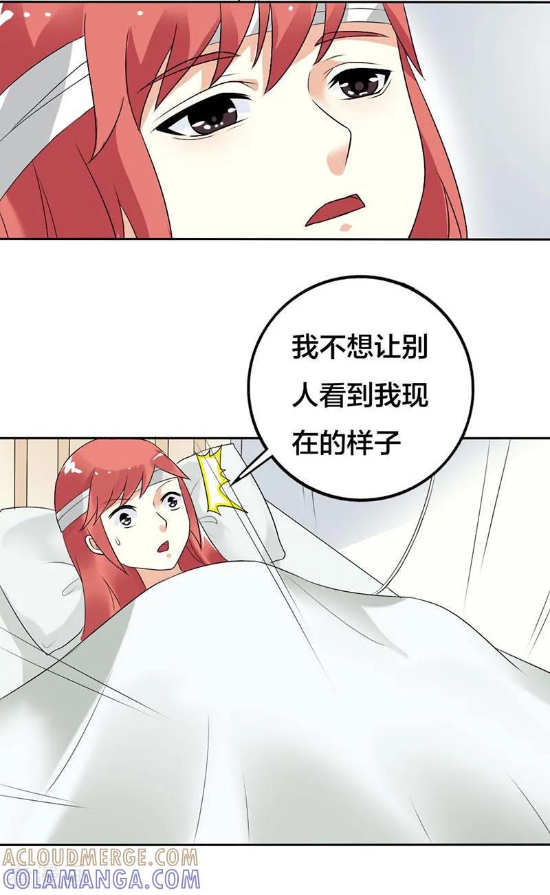 《傲娇萌妻快投降》第29话 我会照顾你的 第3页