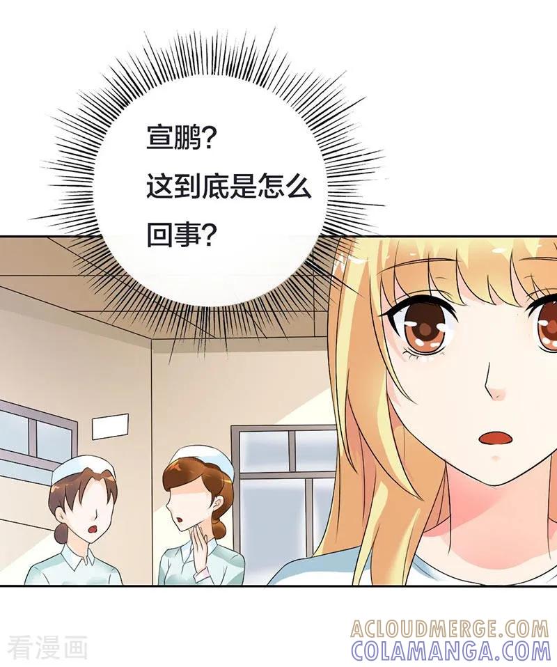 《傲娇萌妻快投降》第29话 我会照顾你的 第5页