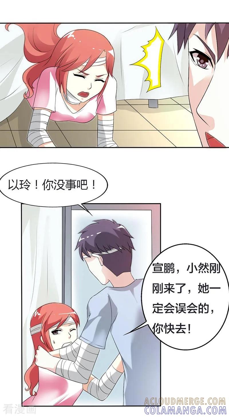 《傲娇萌妻快投降》第29话 我会照顾你的 第9页