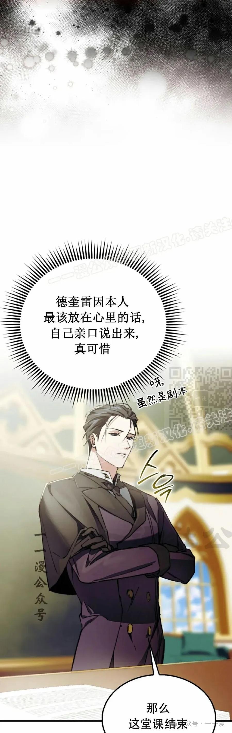 《反派也想活下去》第3集 第27页