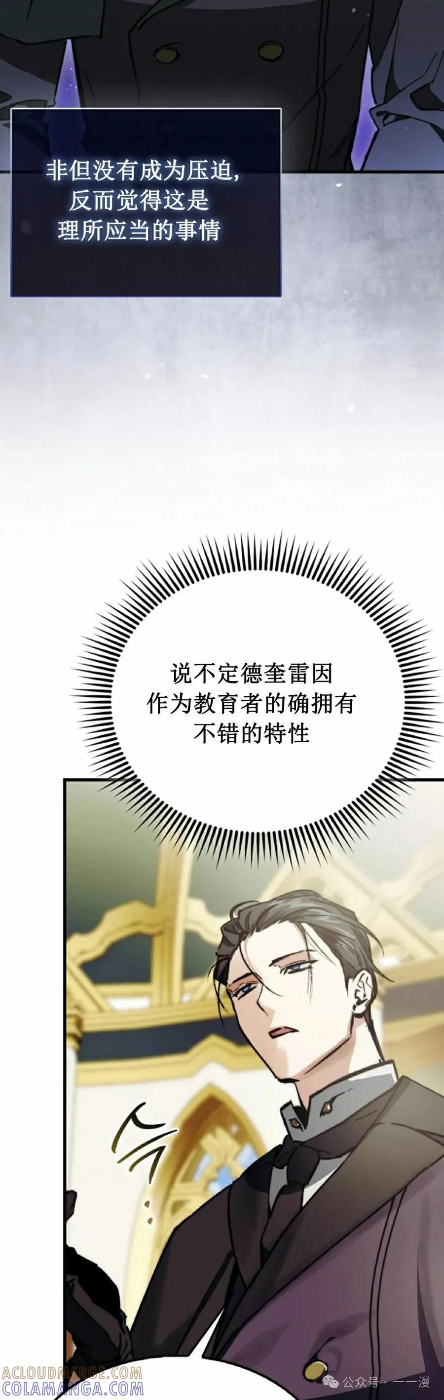 《反派也想活下去》第3集 第22页