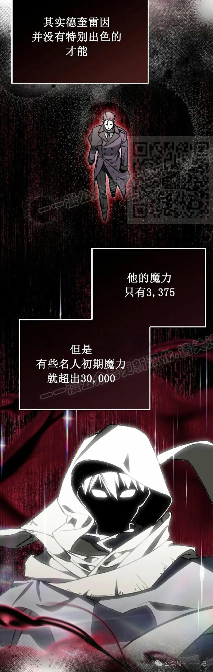 《反派也想活下去》第3集 第26页