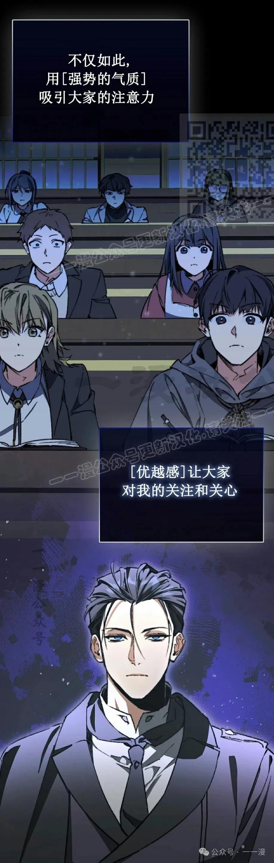 《反派也想活下去》第3集 第21页