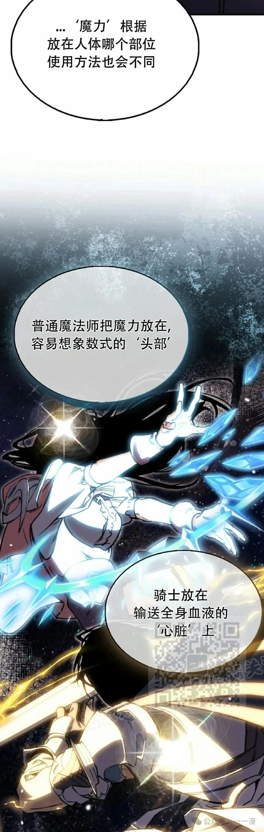 《反派也想活下去》第3集 第23页