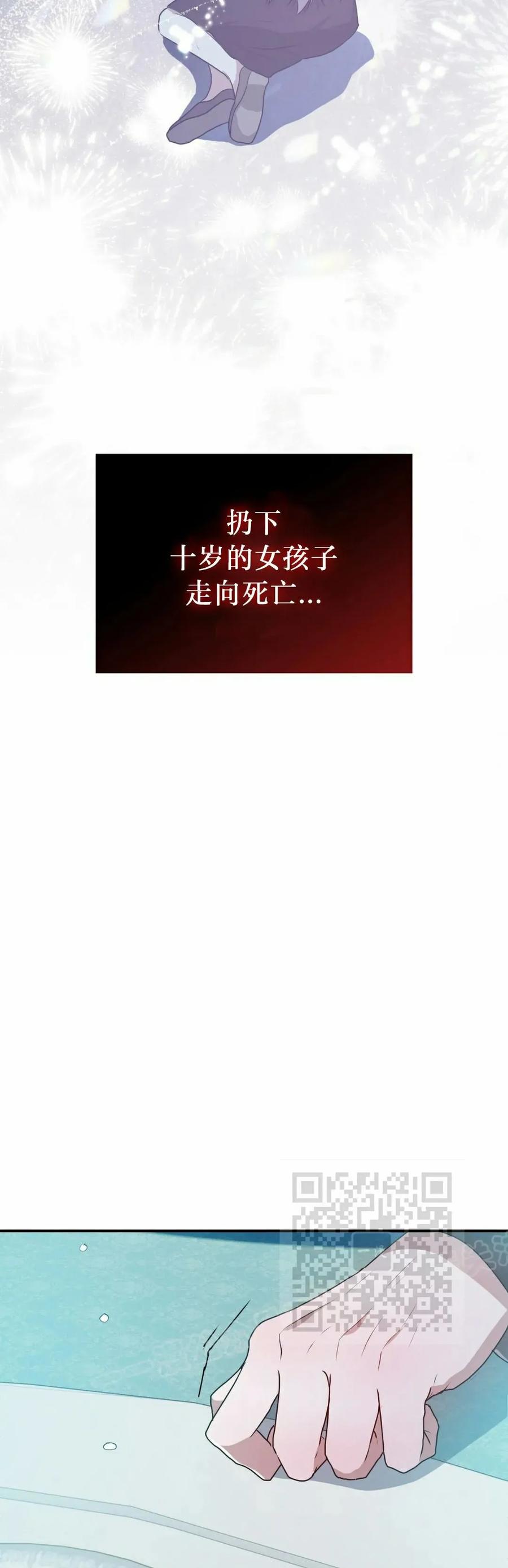 《青梅竹马要杀我》第42集 第53页
