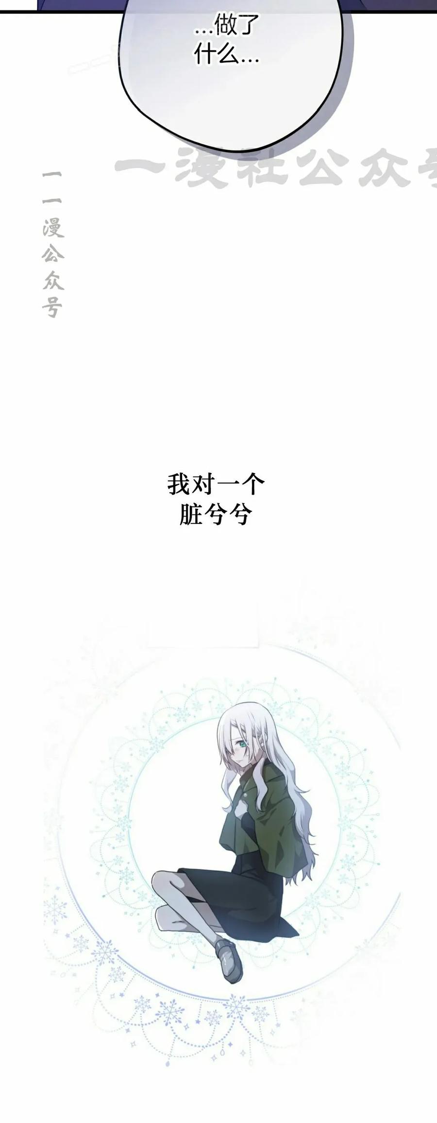《青梅竹马要杀我》第42集 第50页
