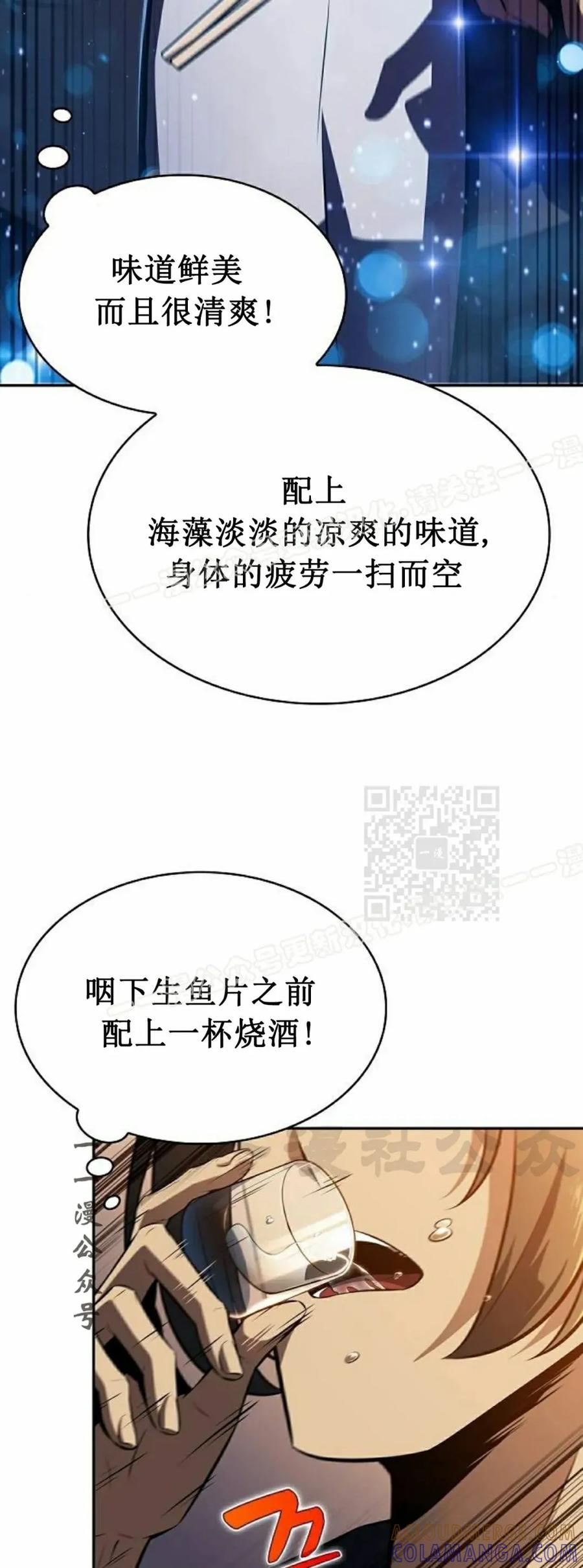 《回归者的平静生活》第6集 第17页