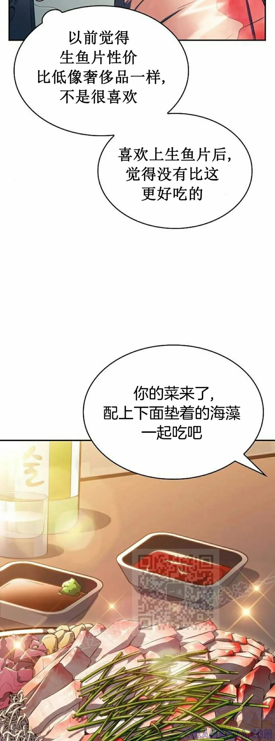 《回归者的平静生活》第6集 第13页