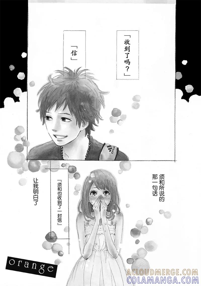 《Orange》第9话 第4页