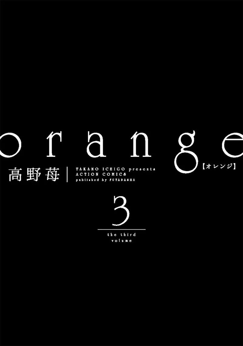 《Orange》第9话 第2页