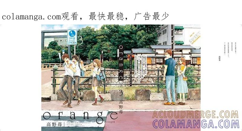 《Orange》第9话 第1页