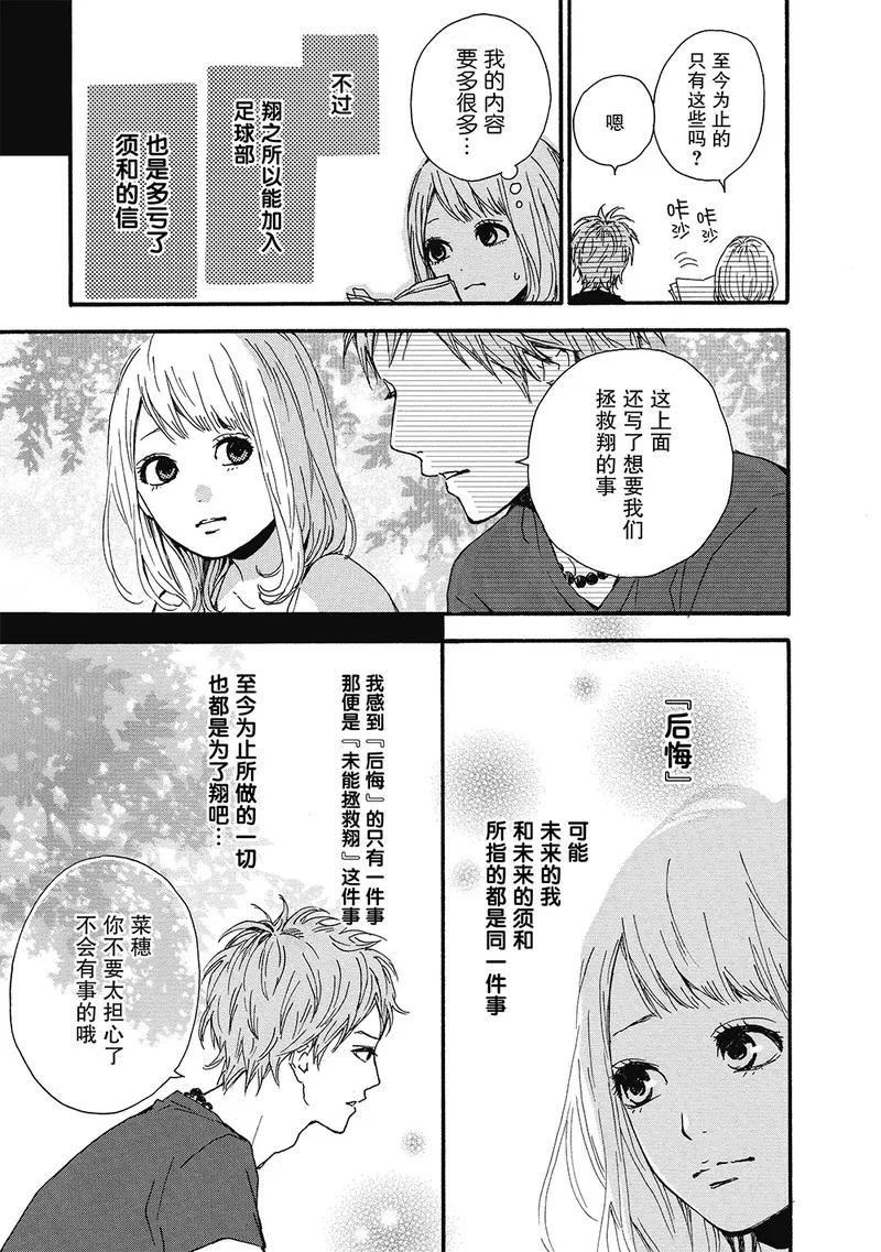 《Orange》第9话 第9页