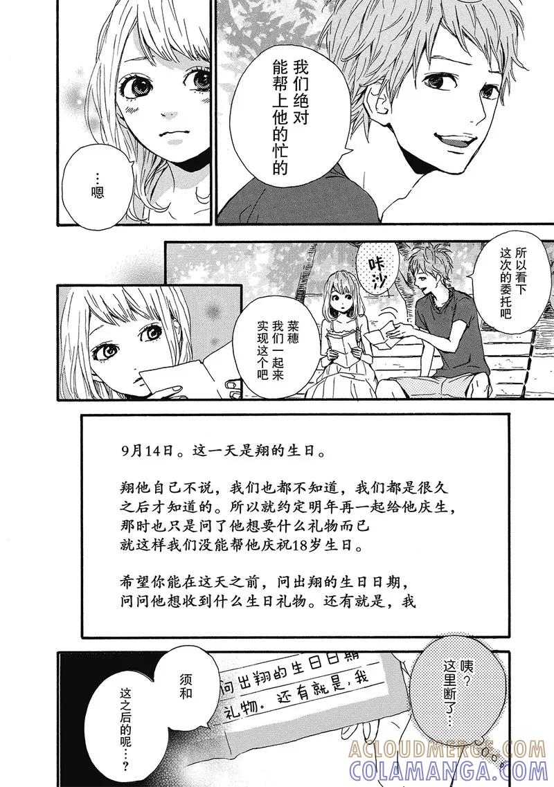《Orange》第9话 第10页
