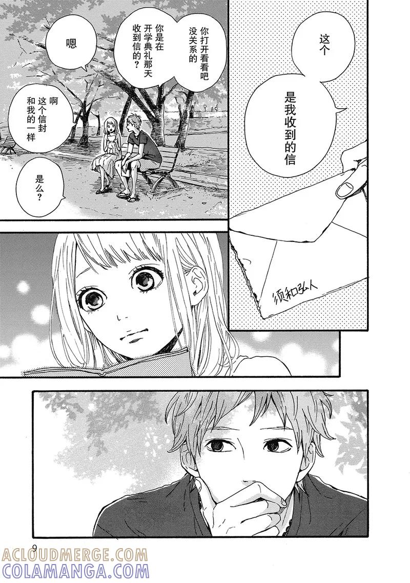 《Orange》第9话 第7页