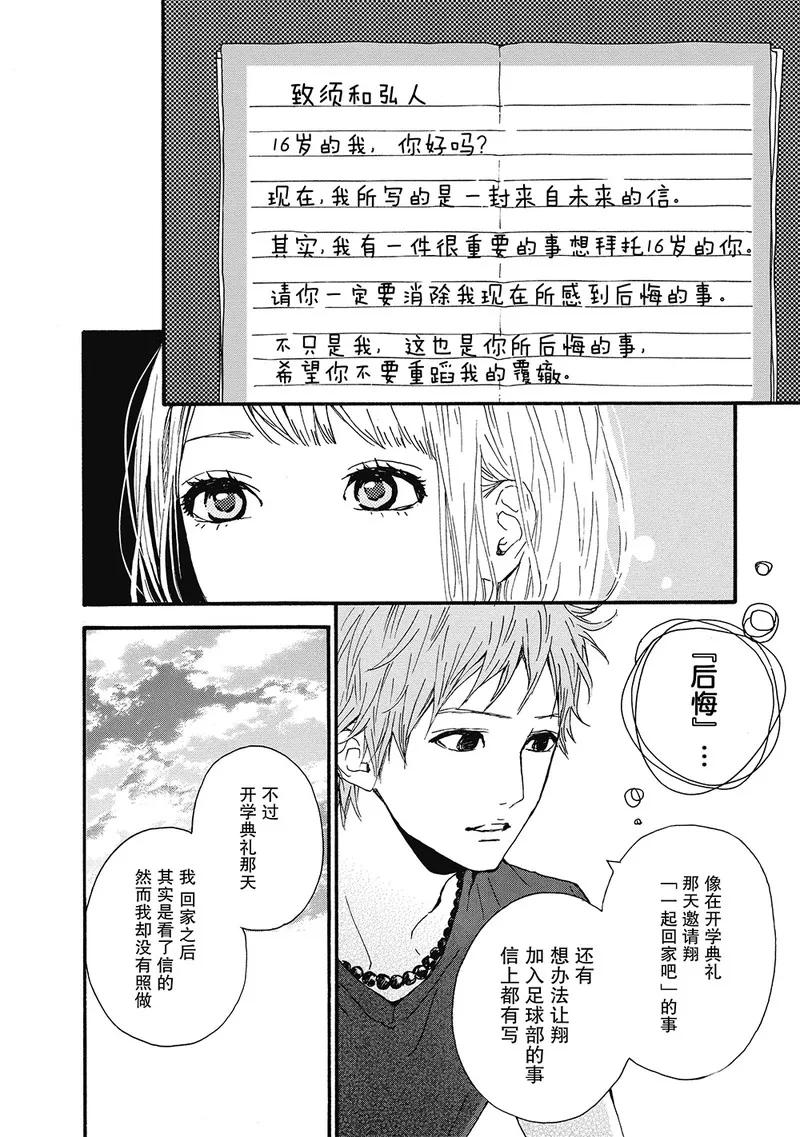 《Orange》第9话 第8页