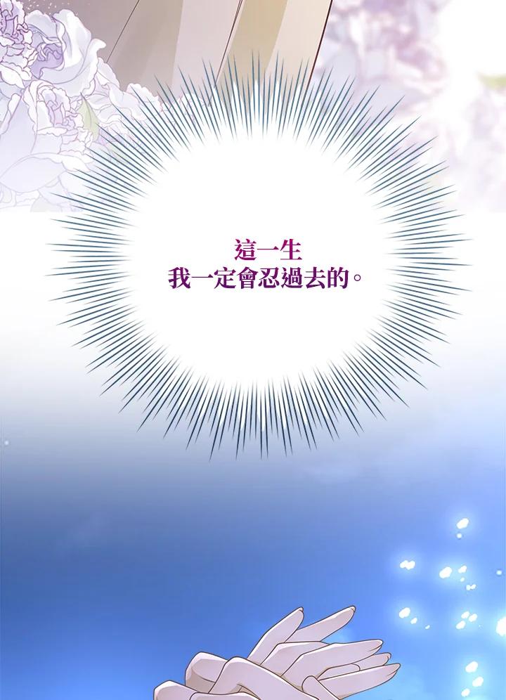 《冰封的心消融之后》序章 第66页