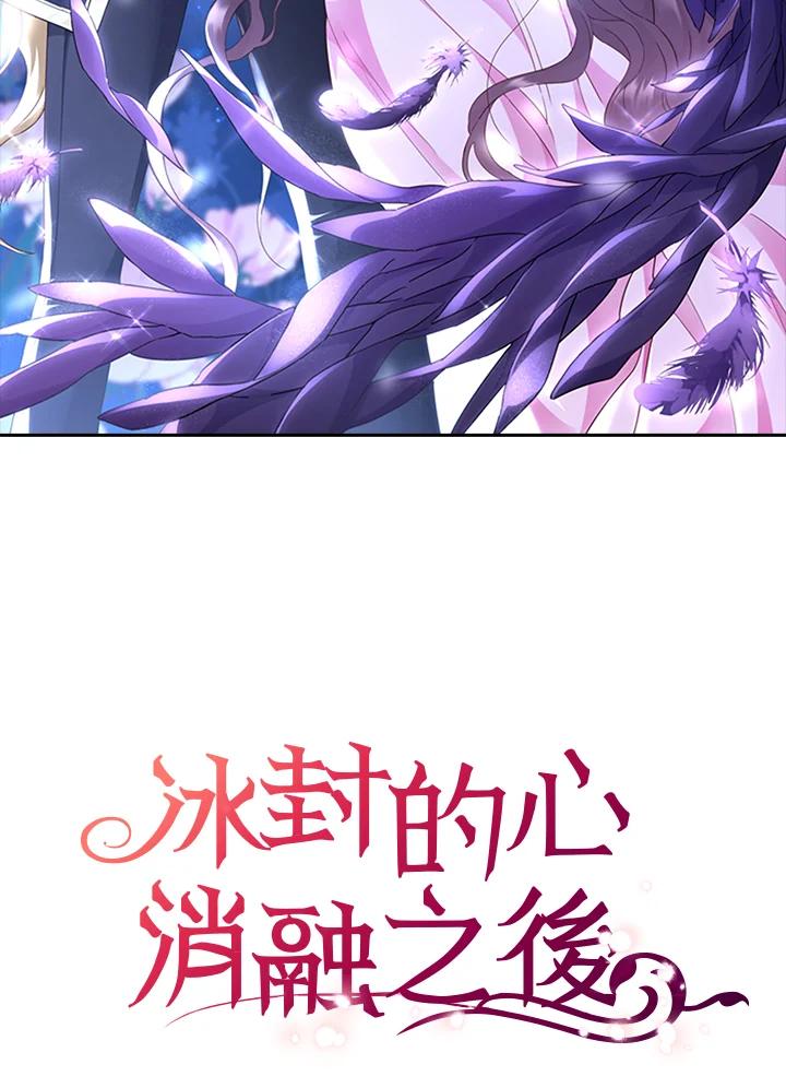 《冰封的心消融之后》序章 第72页