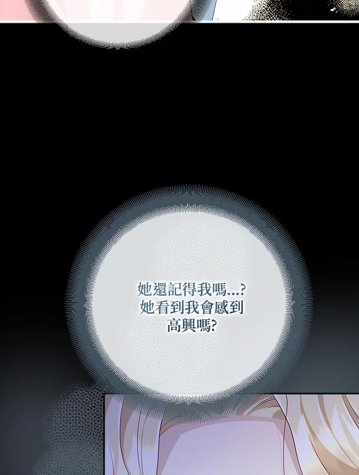 《冰封的心消融之后》序章 第59页