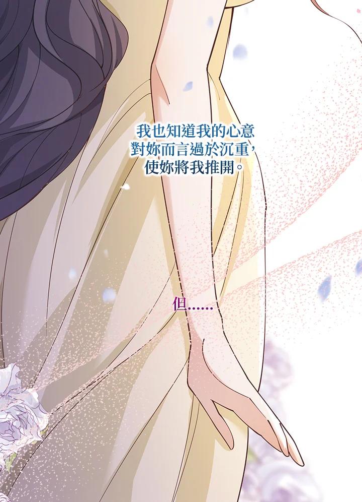 《冰封的心消融之后》序章 第65页