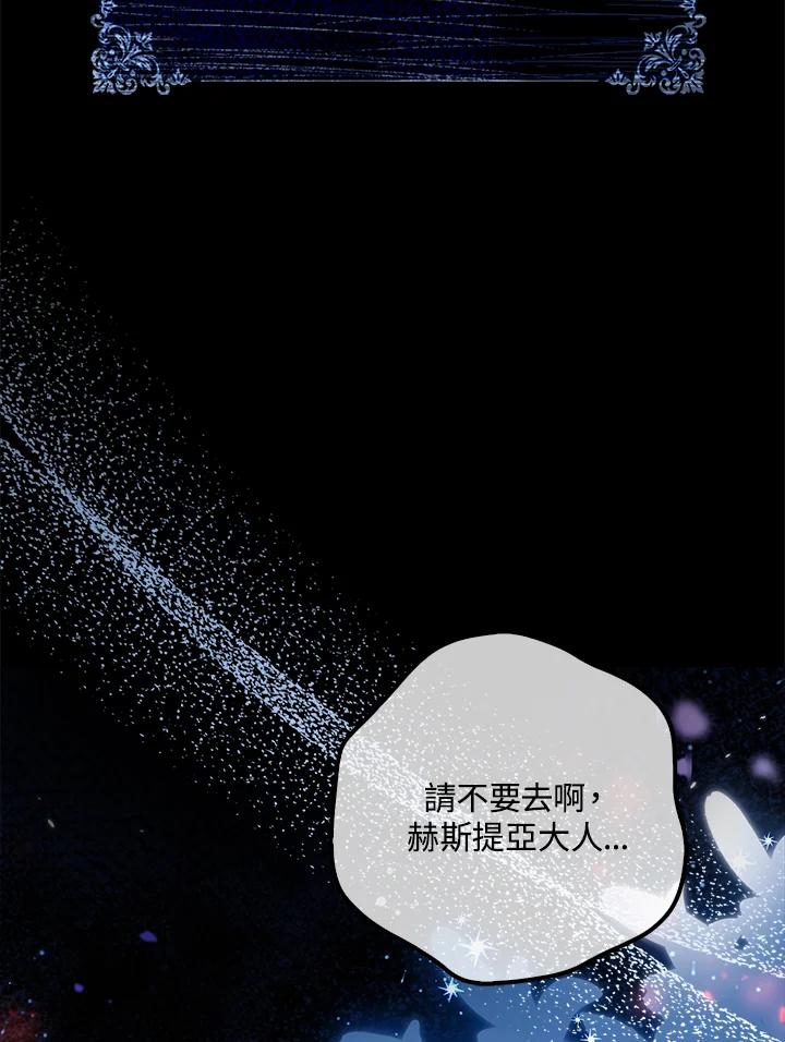 《冰封的心消融之后》序章 第24页