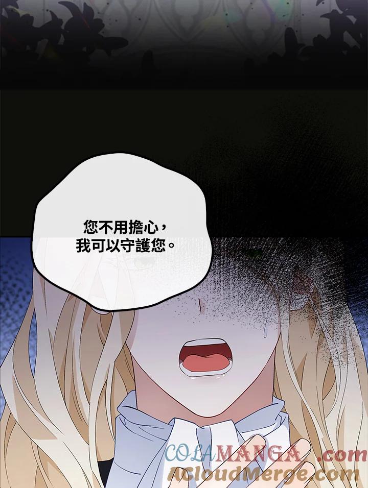 《冰封的心消融之后》序章 第28页
