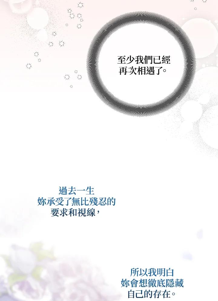 《冰封的心消融之后》序章 第63页