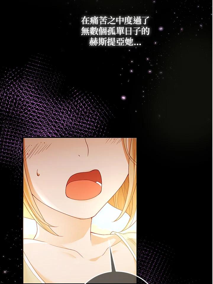 《冰封的心消融之后》序章 第8页