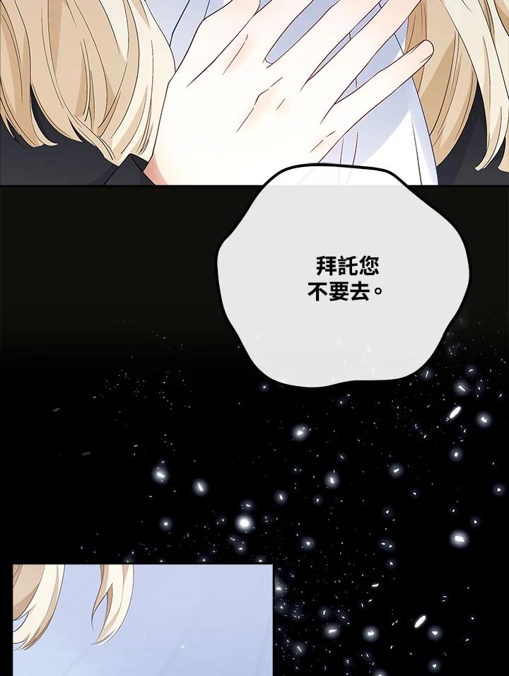 《冰封的心消融之后》序章 第29页