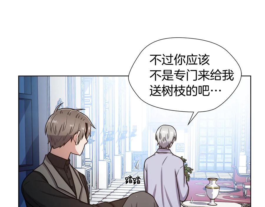《骑士团的后花园》第8话 想结婚了 第10页