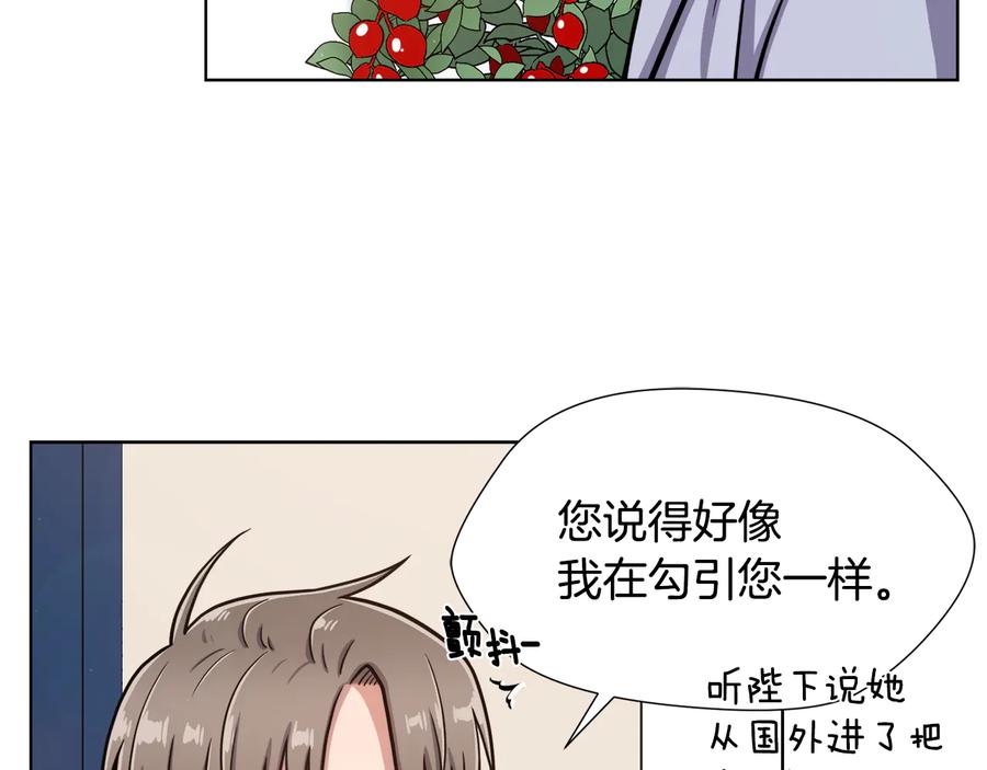《骑士团的后花园》第8话 想结婚了 第7页
