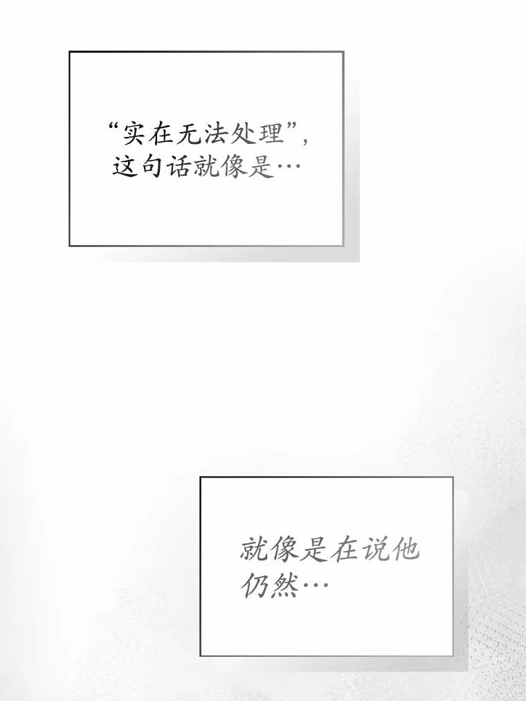 《菲奥尼：预见我与恶魔大公的未来》15.他还深爱着我 第72页