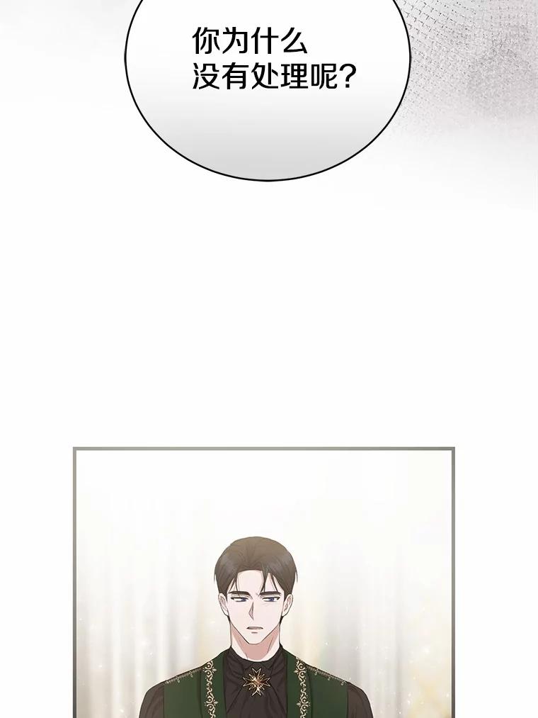 《菲奥尼：预见我与恶魔大公的未来》15.他还深爱着我 第74页