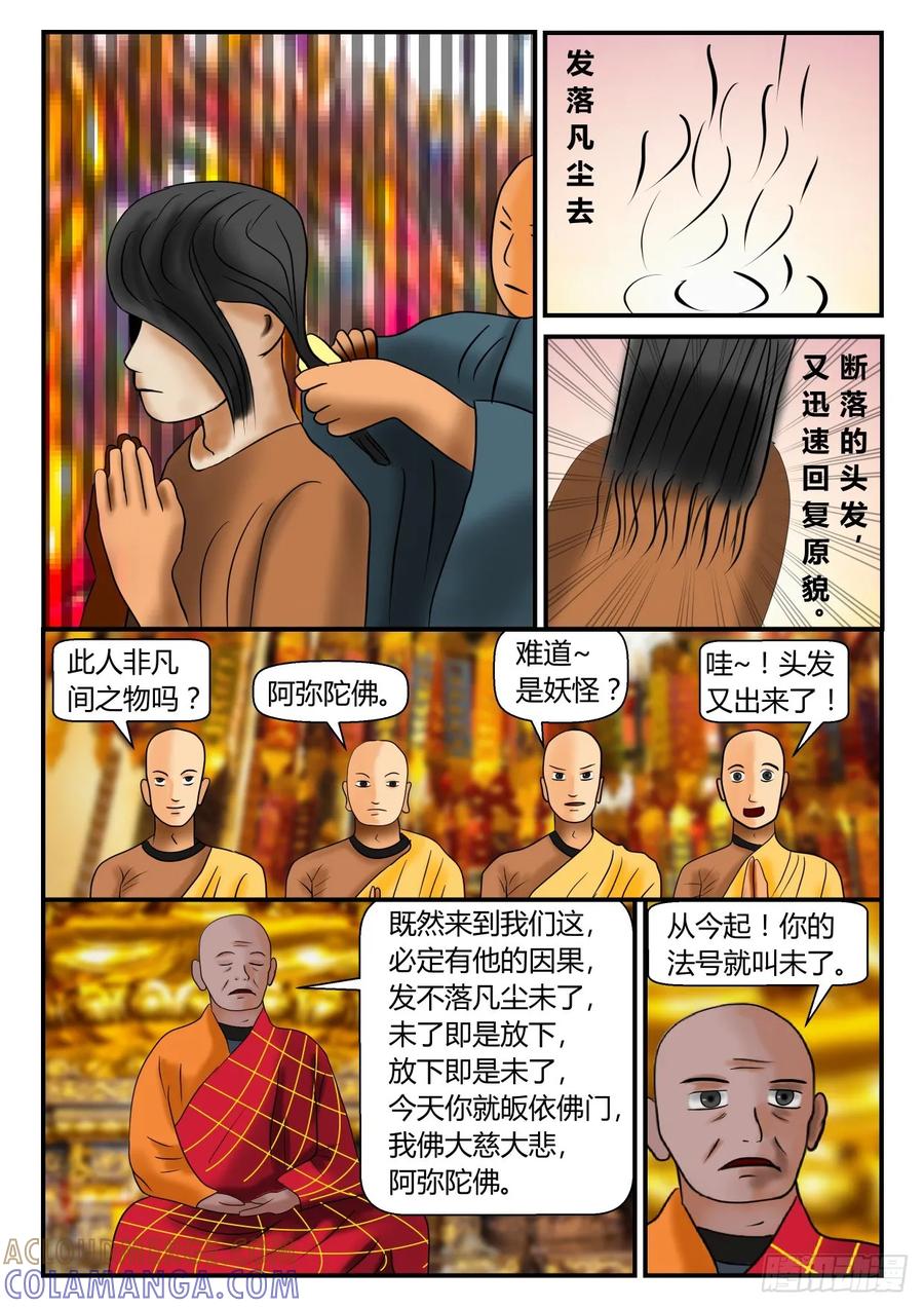《一人领域》序章 中 第7页