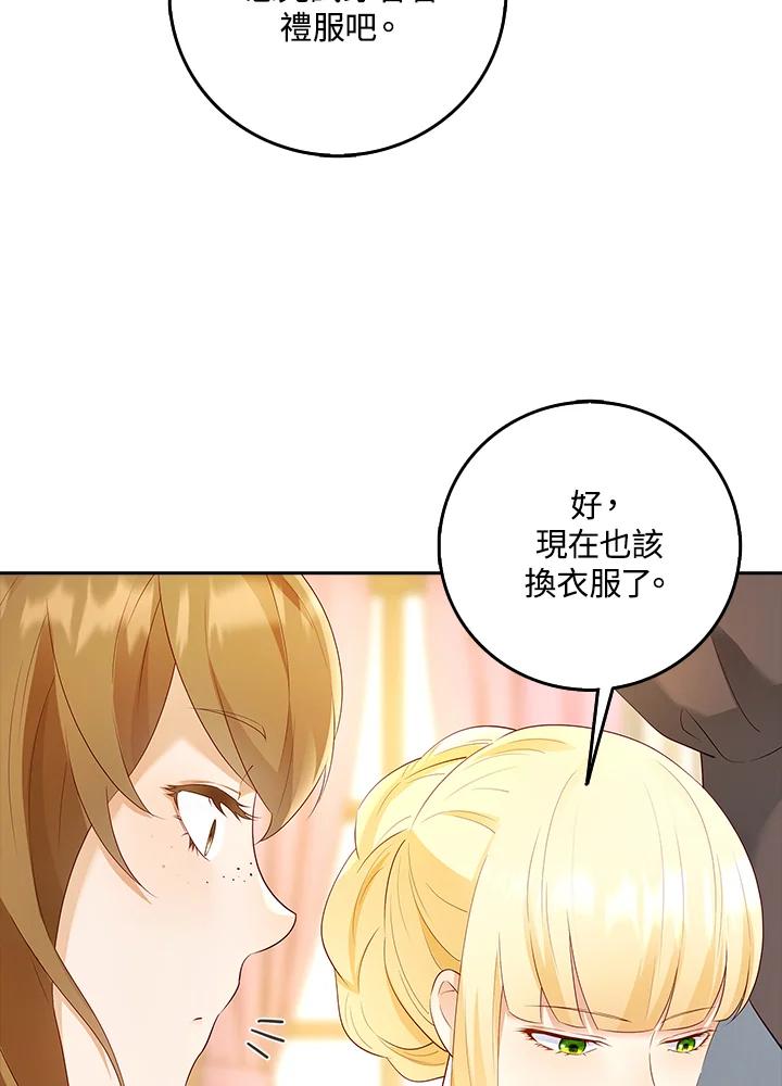 《冰封的心消融之后》第1话 第88页