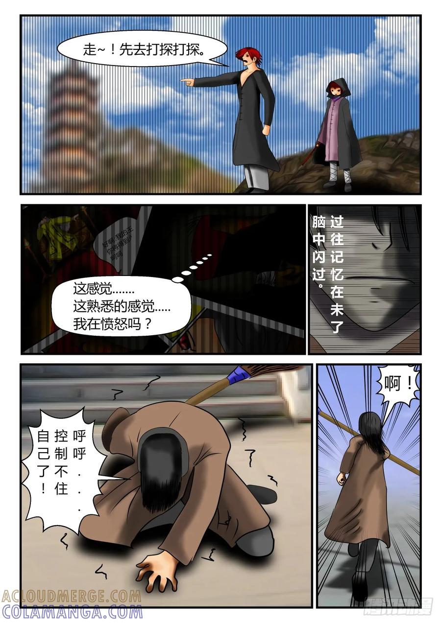 《一人领域》序章 中 第9页