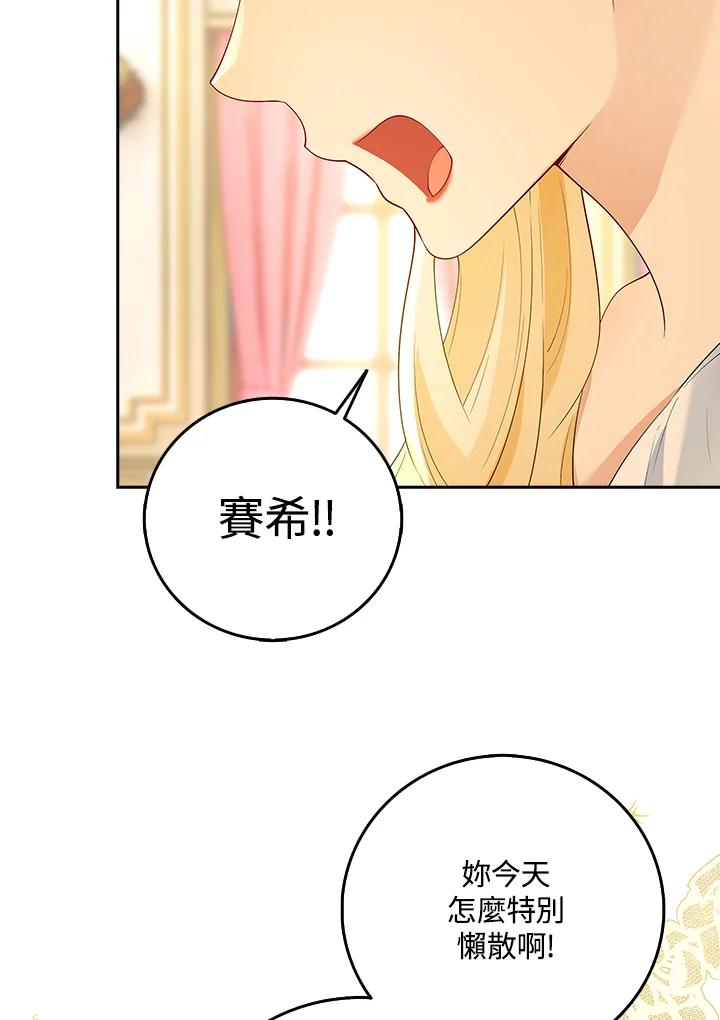 《冰封的心消融之后》第1话 第78页