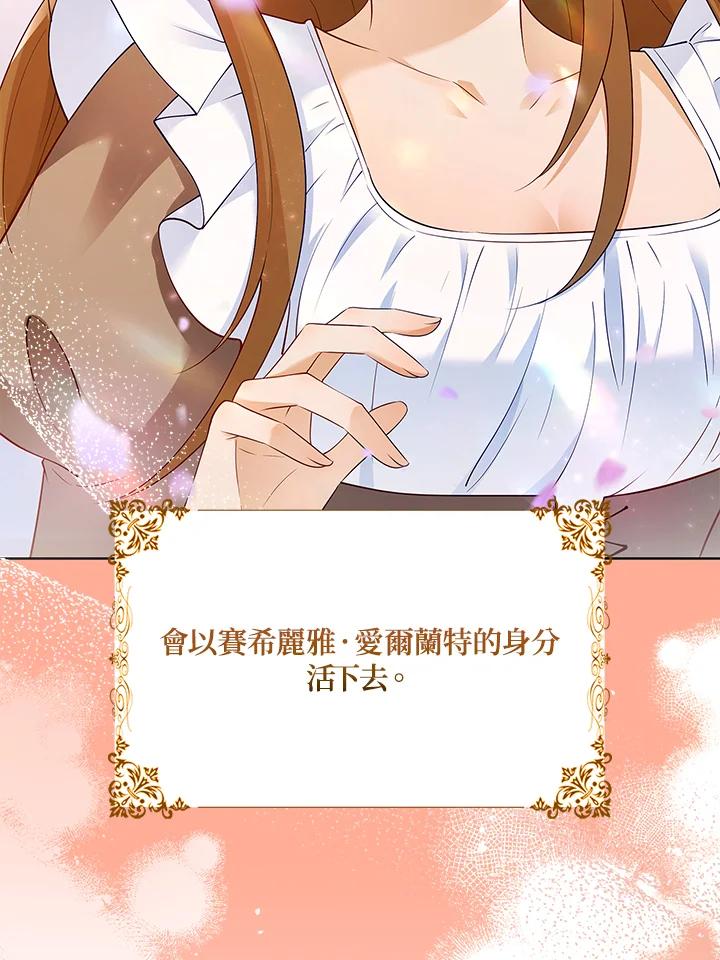 《冰封的心消融之后》第1话 第106页