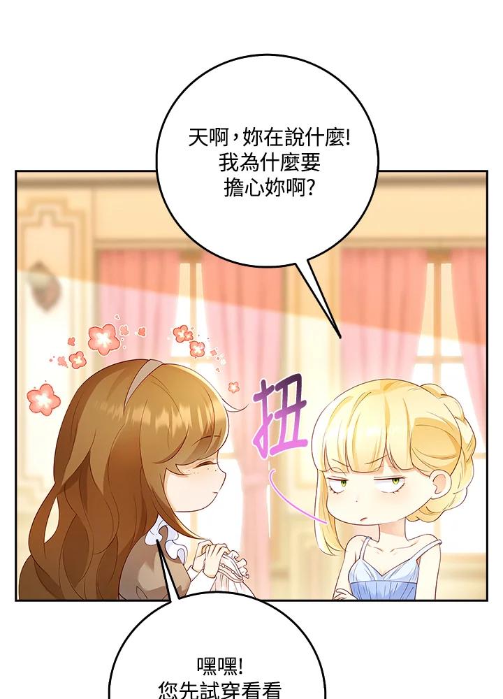 《冰封的心消融之后》第1话 第87页