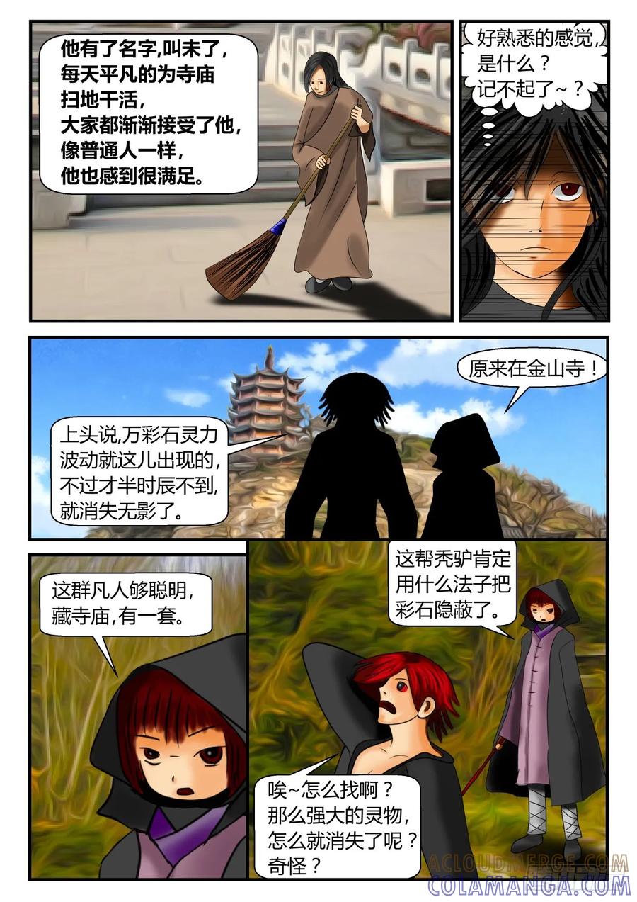《一人领域》序章 中 第8页